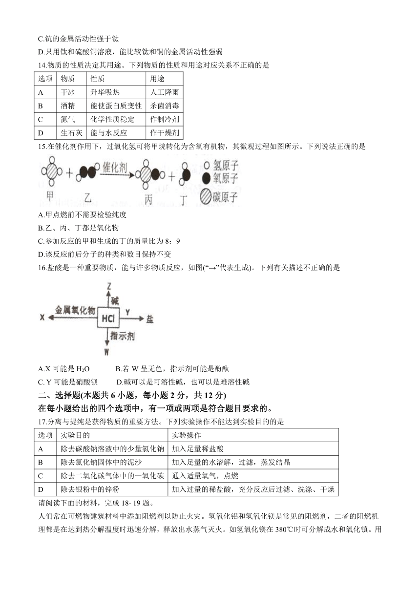 2024年山东省青岛市胶州市九年级化学一模考试试题(无答案)