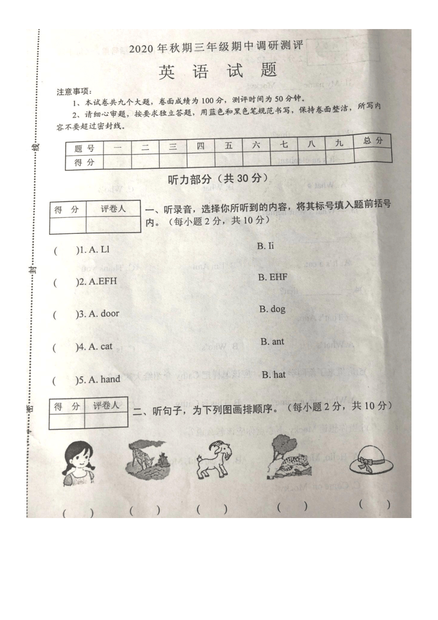 河南省南阳市卧龙区2020-2021学年第一学期三年级英语期中检测试题（图片版含答案，无听力音频和原文）