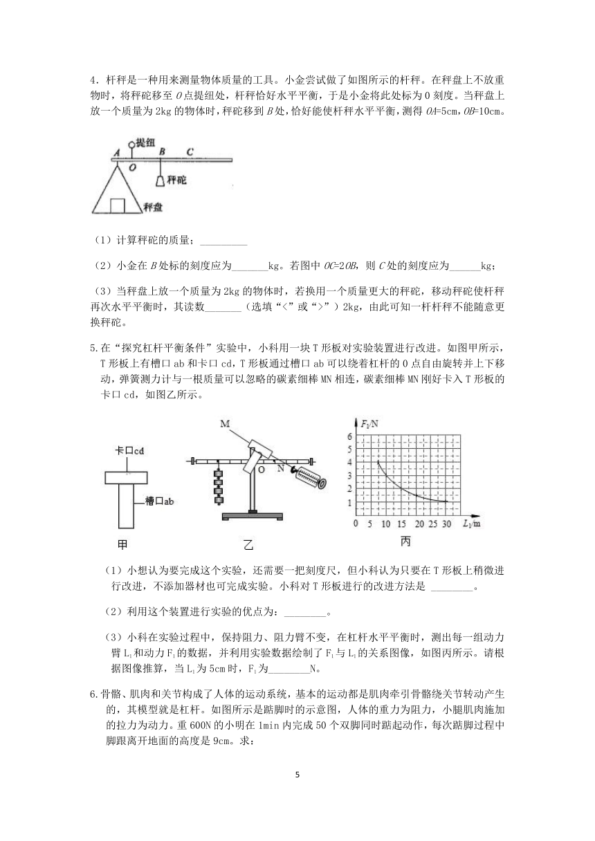 2023浙教版科学八升九暑期“快人一步”培优讲义（十七）：杠杆（2）【word，含答案】