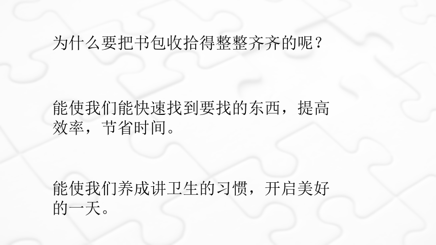 第一课 整理书包有条理（课件）（14ppt+视频）鄂教版劳动一年级