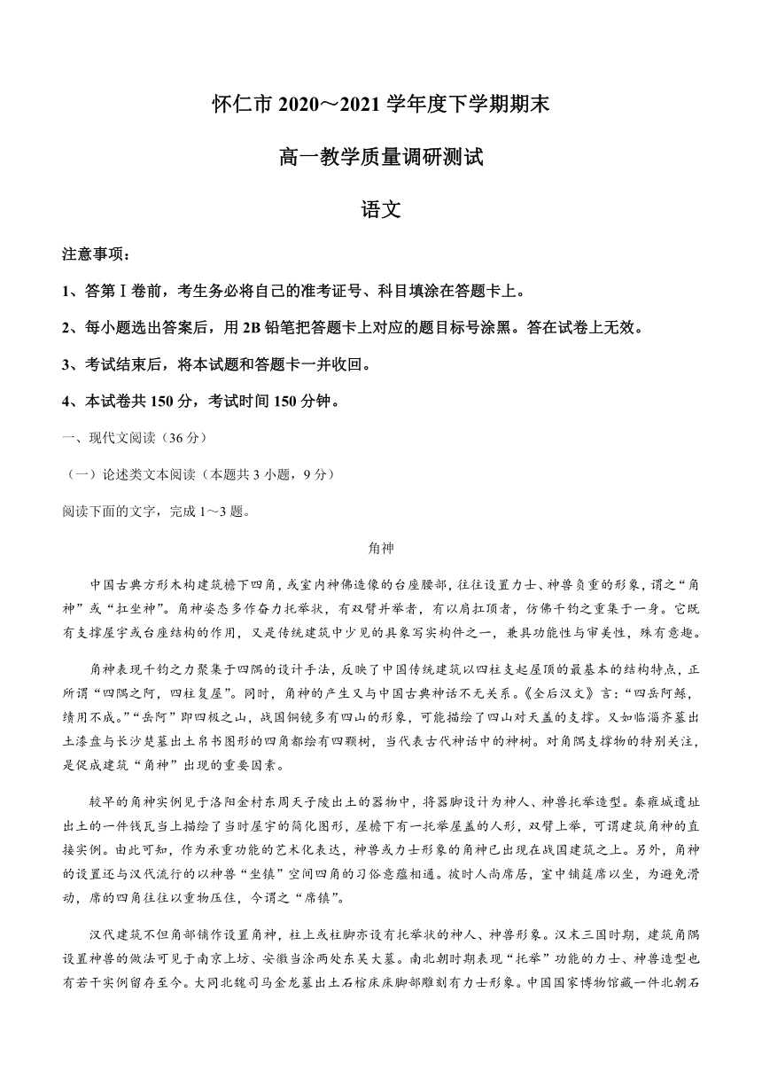 山西省朔州市怀仁市2020-2021学年高一下学期期末考试语文试题 Word版含答案