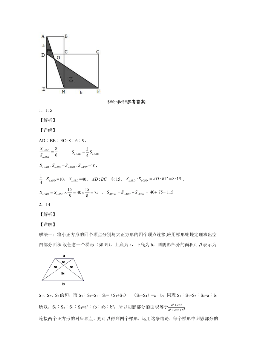 小学奥数思维训练-几何(一）平面图形（拓展训练）（通用，含答案）