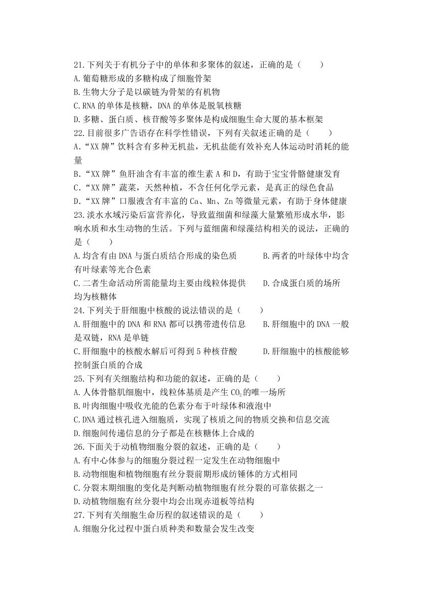 黑龙江省齐齐哈尔市2021-2022学年高一上学期期末考试生物试题（Word版含答案）