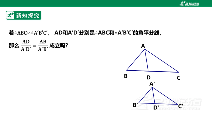 4.5.1相似三角形的性质及应用 课件（共25张PPT）