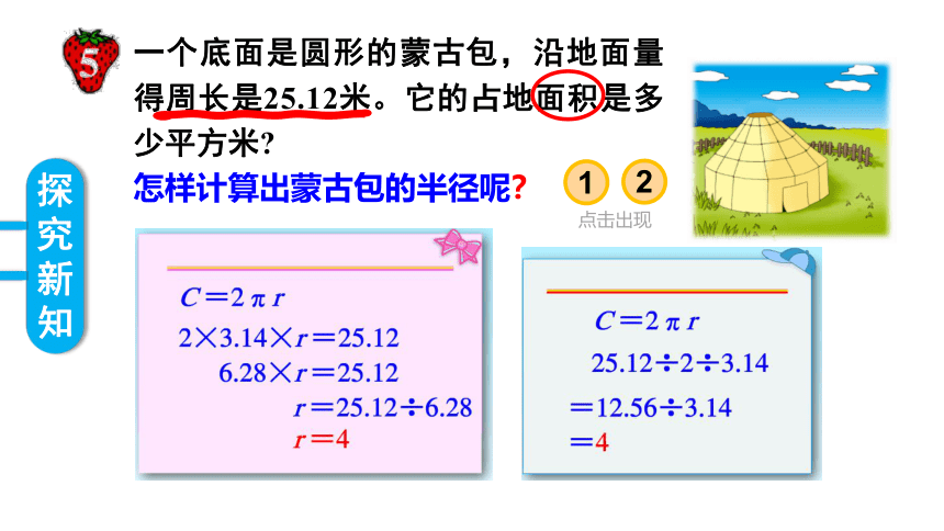 小学数学冀教版六年级上4.2.3 已知周长求面积课件（22张PPT)
