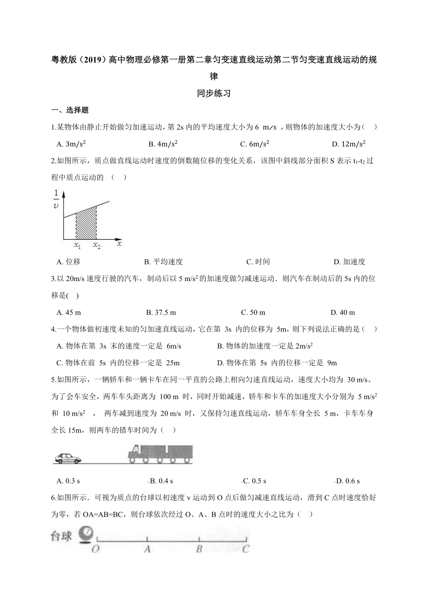 2.2 匀变速直线运动的规律同步练习—【新教材】粤教版（2019）高中物理必修第一册 （机构使用）（word含答案）