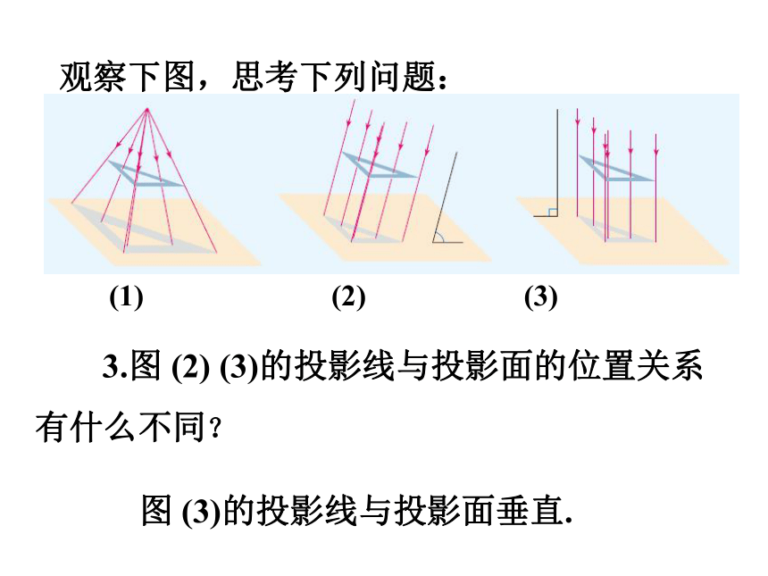 25.1 投影(2) 课件(共25张PPT)