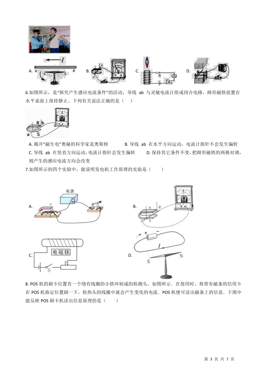 2020-2021学年华师大版科学八年级下册5.3电磁感应 同步练习