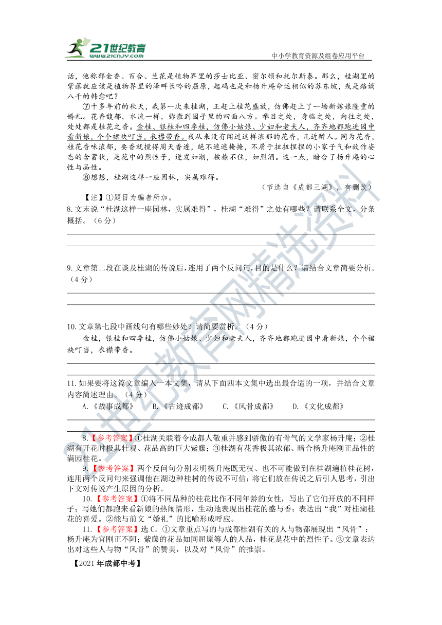 成都市2018—2023年中考、一诊、二诊试题及答案整理（12B卷阅读）