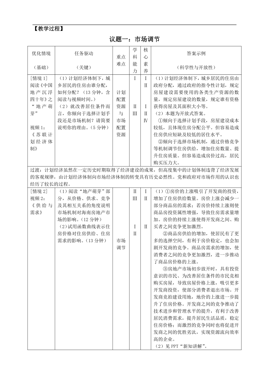 统编版高中政治必修二第二课第一框《使市场在资源配置中起决定性作用》教学设计