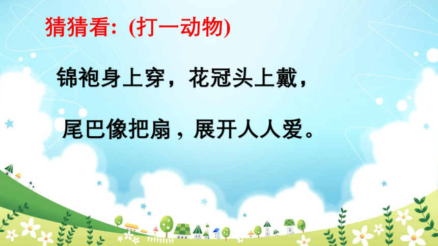 人音版（五线谱）二年级上册音乐 9.2 金孔雀轻轻跳  课件(共18张PPT)