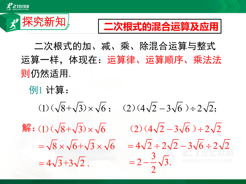16.2 二次根式的运算（第4课时）（共25张PPT）