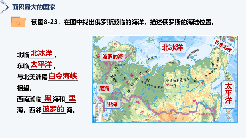 8.3俄罗斯（第1课时） -2022-2023学年七年级地理下册同步备课课件（湘教版）（32页PPT）