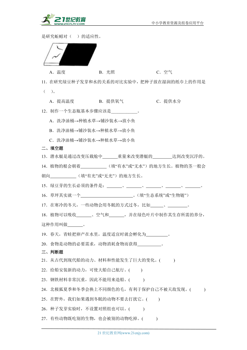 教科版五年级下册科学期中综合训练（1-2单元）（含答案）