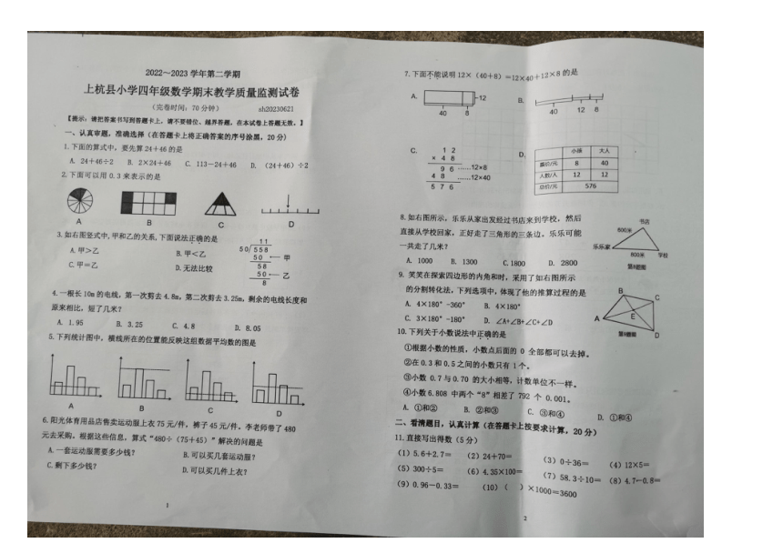 福建省龙岩市上杭县2022-2023学年四年级下学期期末数学试卷（图片版无答案）