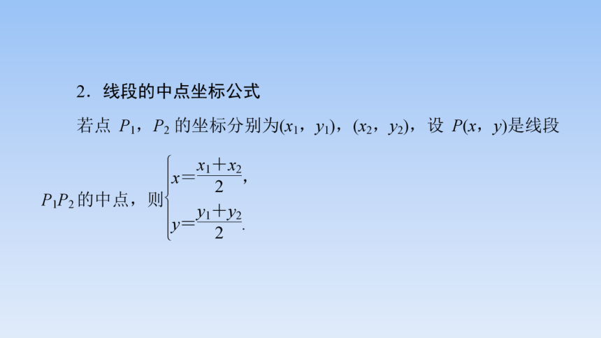 高中数学选择性必修第一册人教A版 2.2.2直线的两点式方程 课件（共41张PPT）