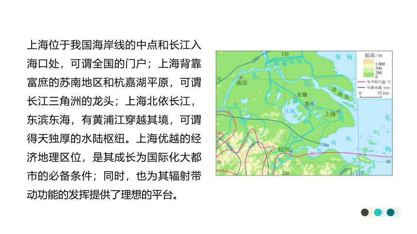 2.1 大都市的辐射功能——以我国上海为例 课件（73张）