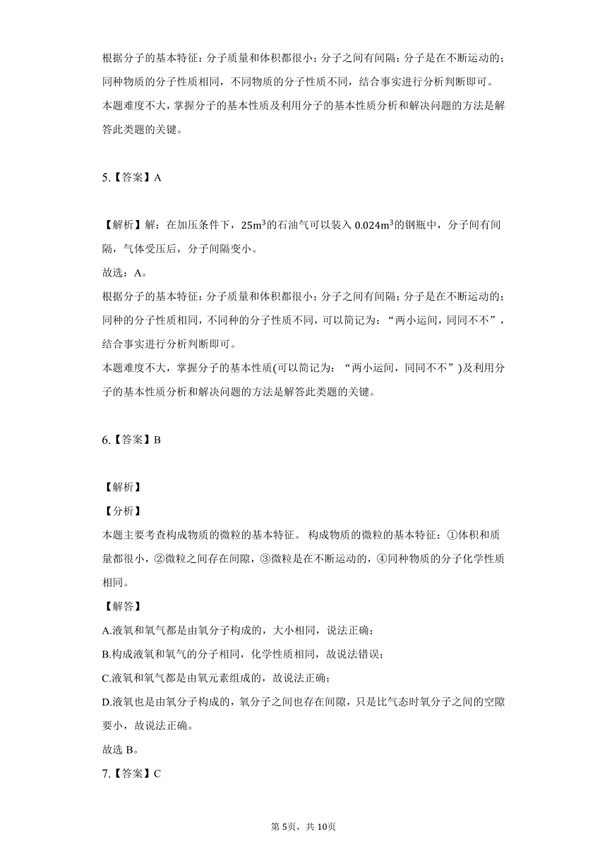 鲁教版五四制八年级化学第二单元  第一节 运动的水分子同步训练（含解析）