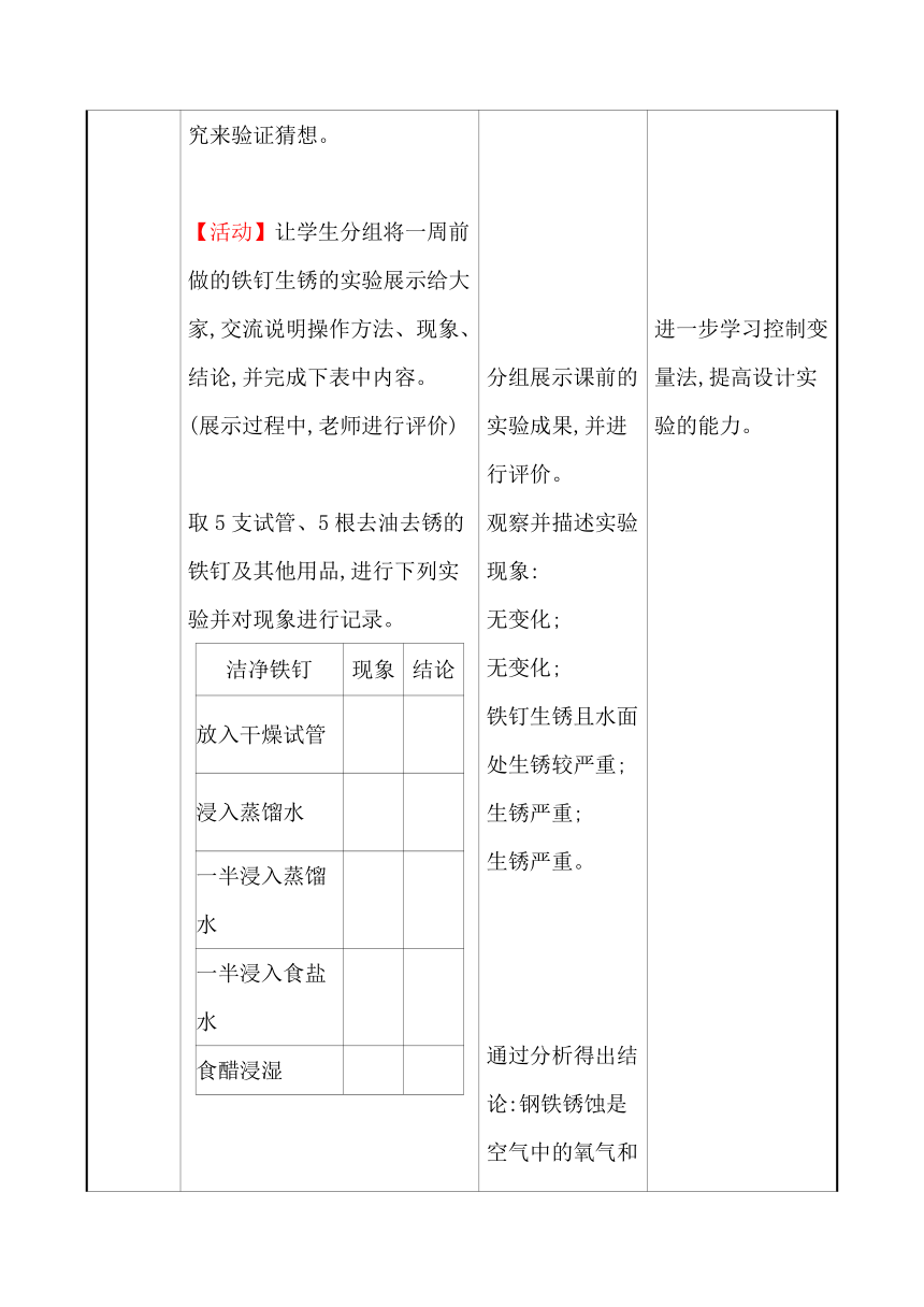 第九单元　第三节　钢铁的锈蚀与防护 教案—2020-2021学年九年级化学鲁教版下册