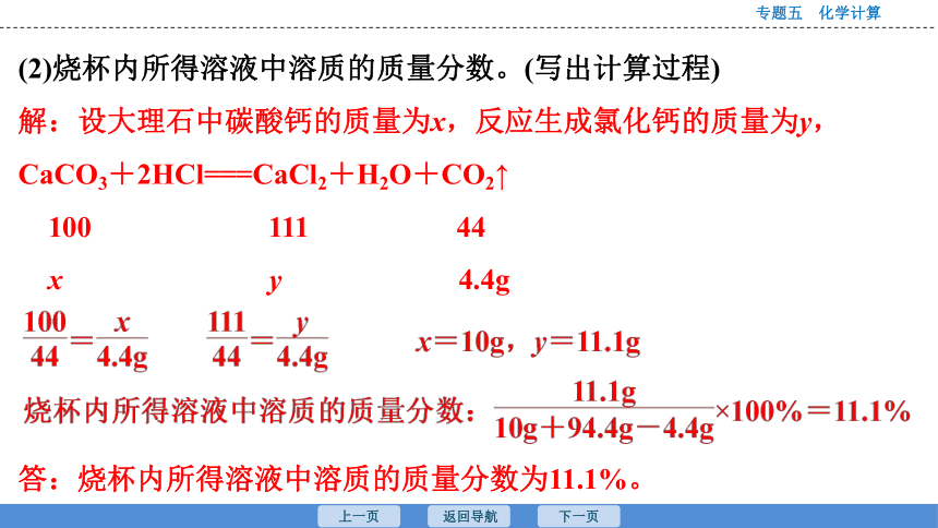 2023年广东中考化学复习--专题5  课时35　化学计算(二)　利用化学方程式的综合计算 课件（43张ppt）