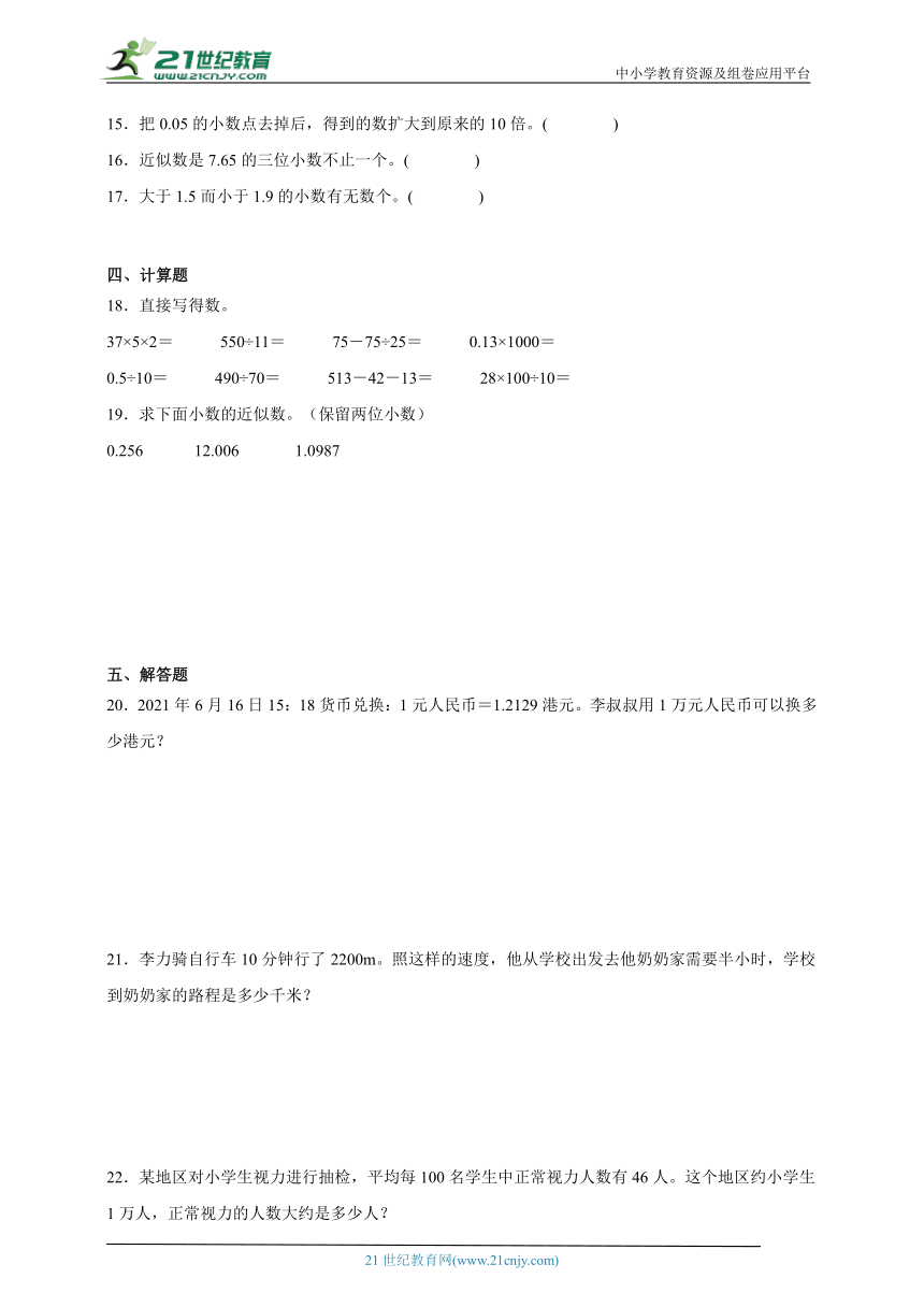 第4单元小数的意义和性质精选题练习-数学四年级下册人教版（含答案）