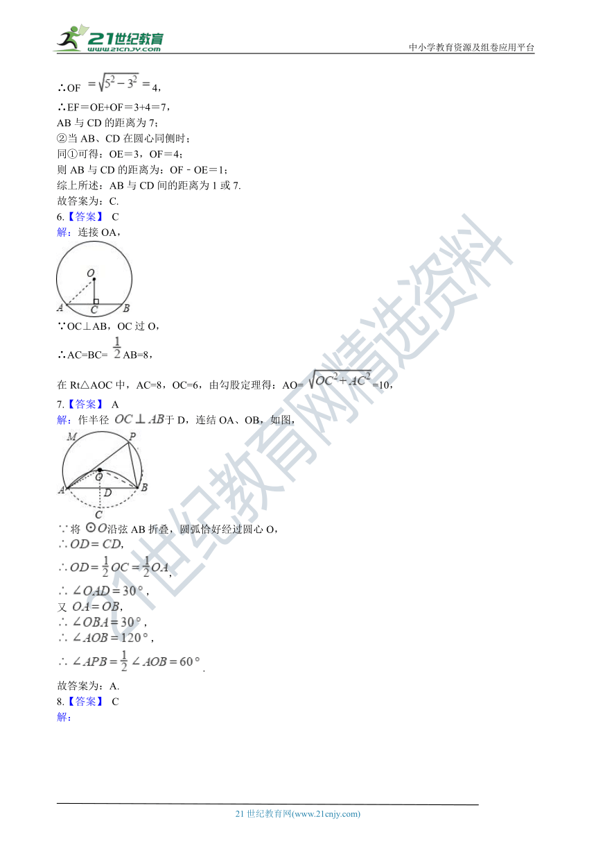 27.1 圆的认识  同步练习（含解析）