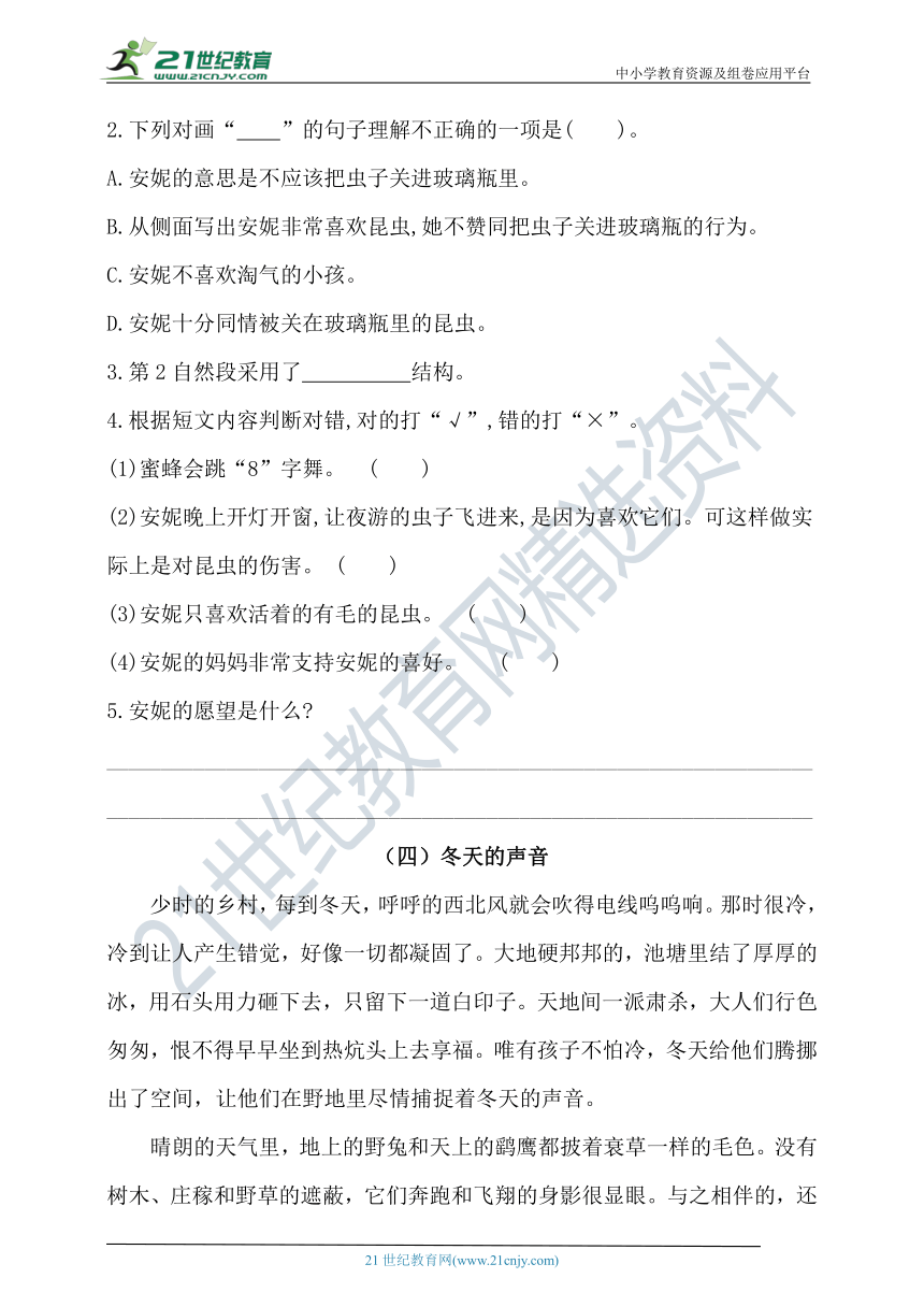 人教统编版三年级语文上第七单元课外阅读专题卷  含答案