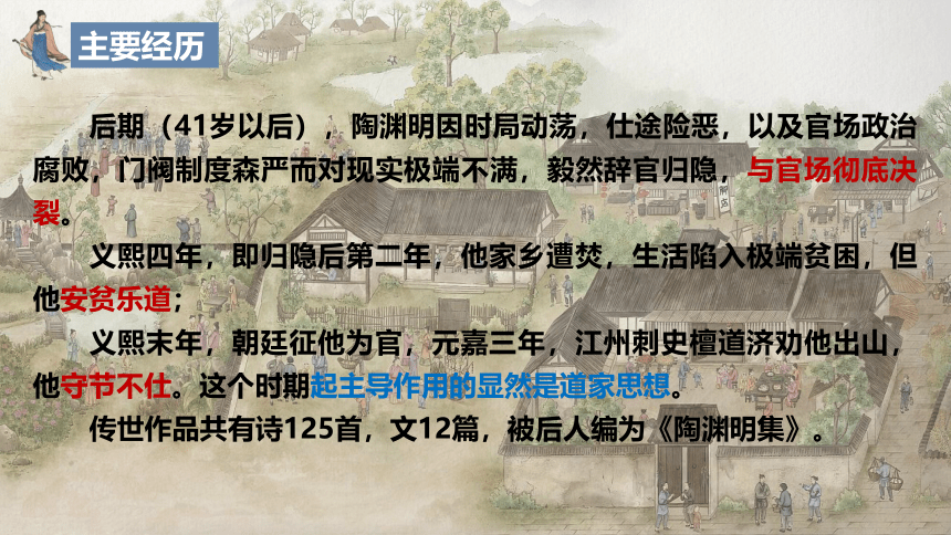 10-2《归去来兮辞并序》课件(共78张PPT) 统编版高中语文选择性必修下册