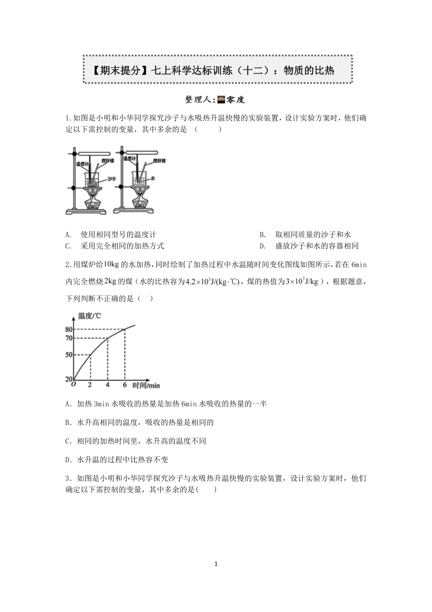 【期末提分】浙教版2022-2023学年上学期七年级科学达标训练（十二）：物质的比热【word，含答案】