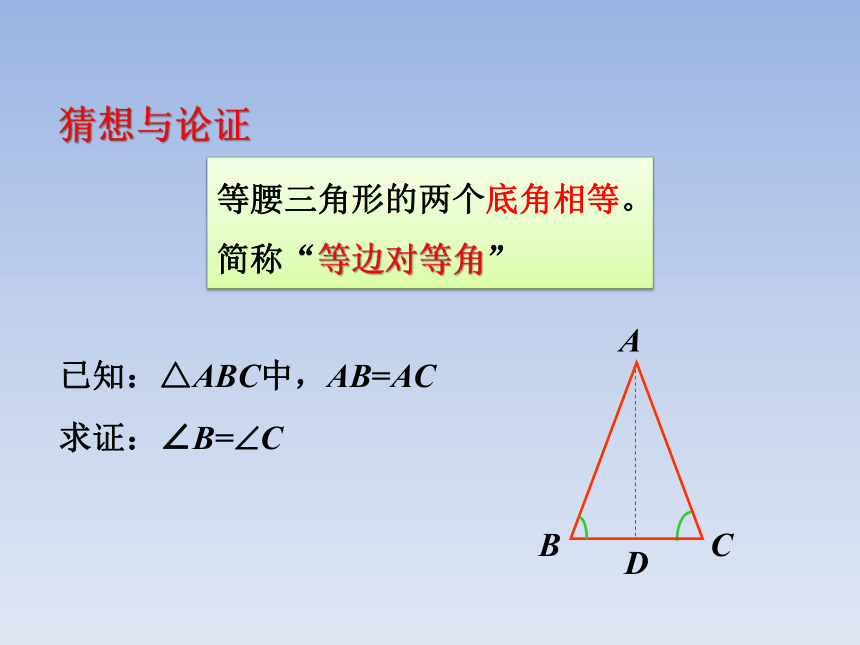 青岛版八年级数学上册  2.6 等腰三角形第1课时  教学课件（共16页）