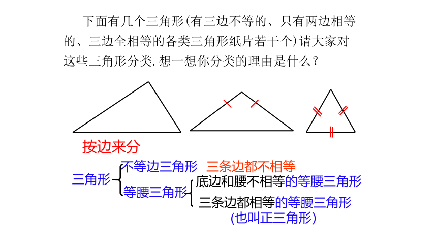 2022—2023学年浙教版数学八年级上册2.2等腰三角形　课件(共16张PPT)