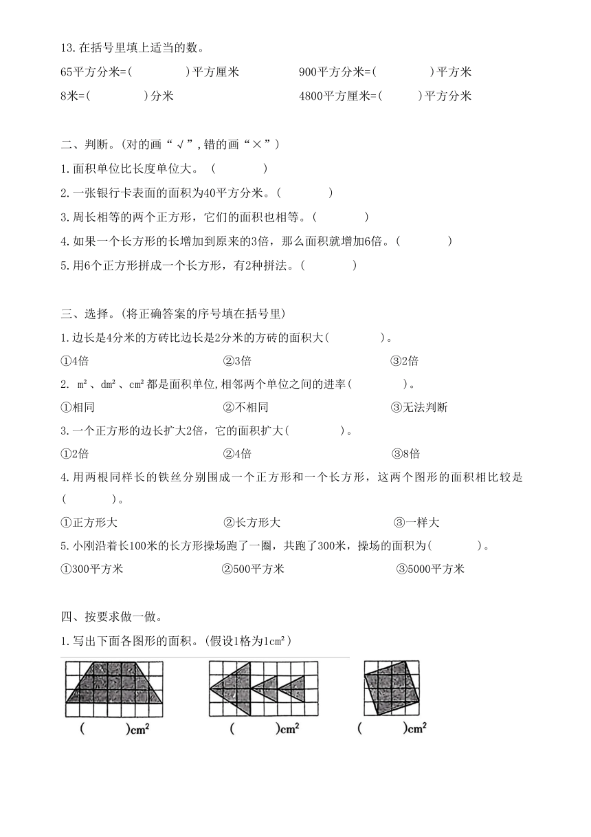 北师大版三年级数学下册第五单元达标测试（无答案）