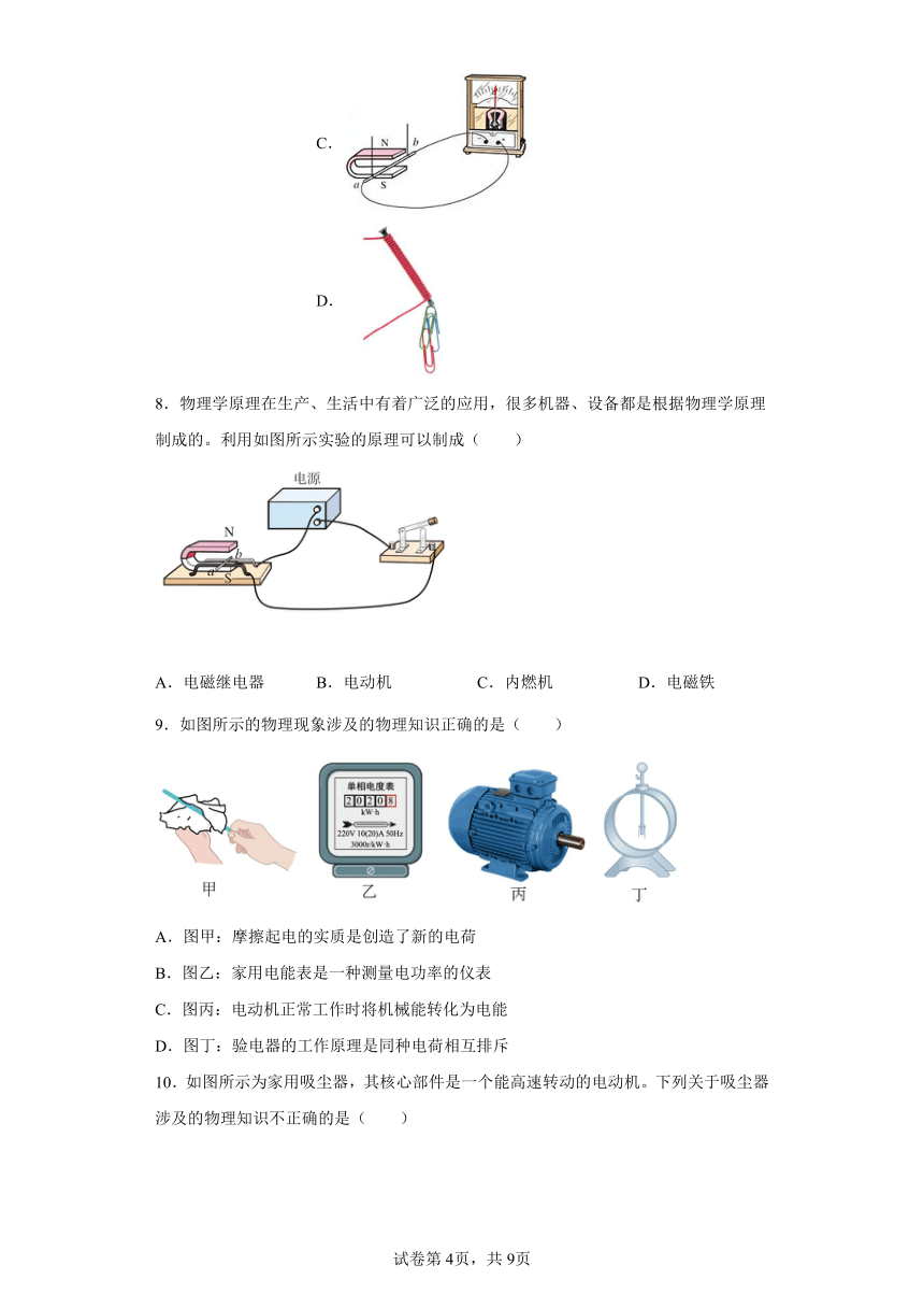 人教版九年级全一册20.4电动机 练习（有解析）