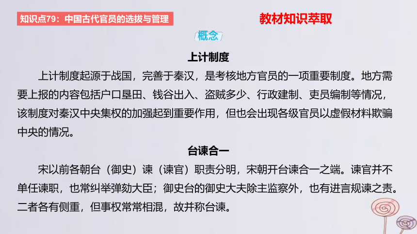 2024版高考历史一轮复习 教材基础练 第十四单元 国家制度与社会治理 第2节 官员的选拔与管理 课件(共56张PPT)