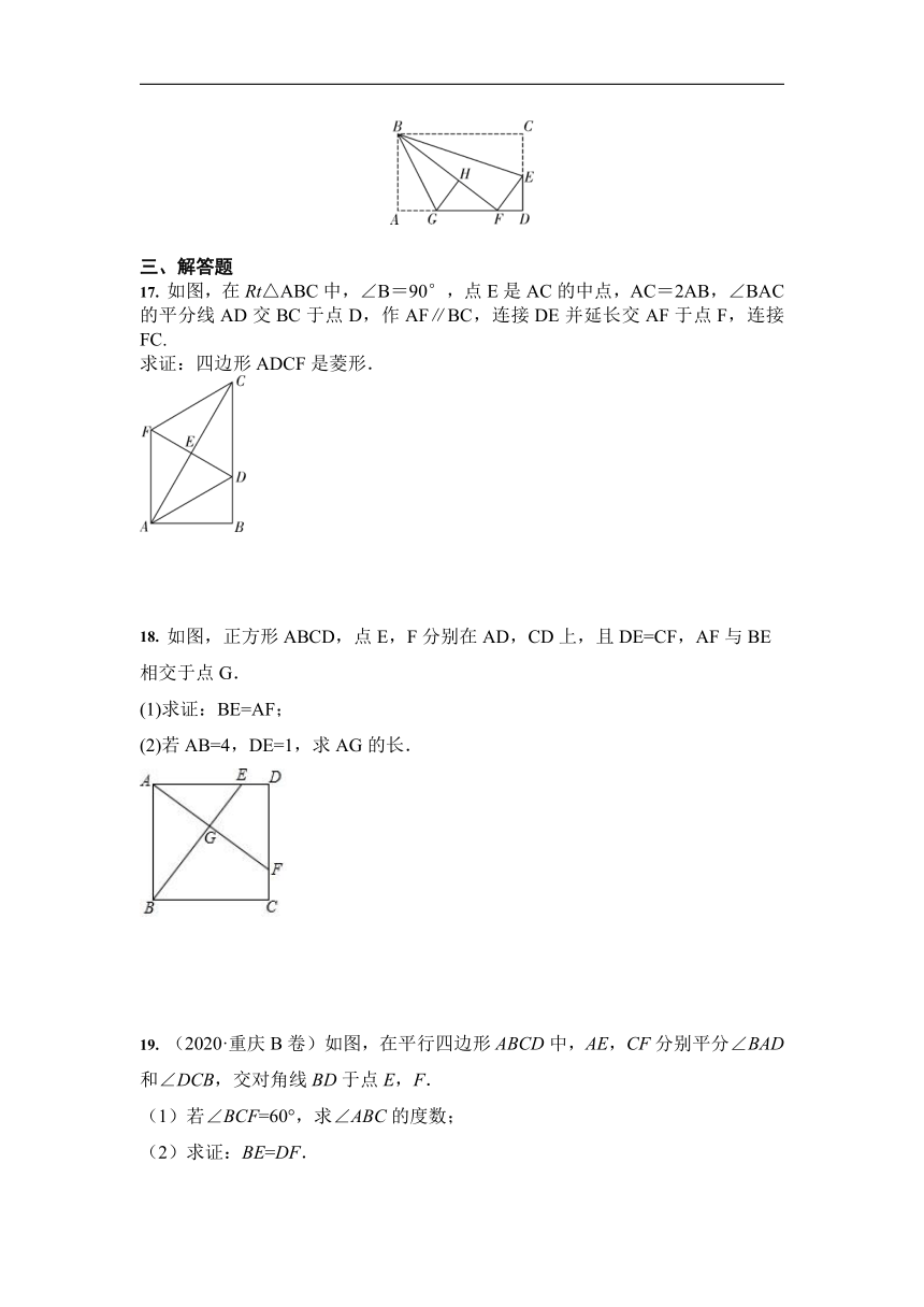 2021中考数学专题训练：平行四边形（含答案）