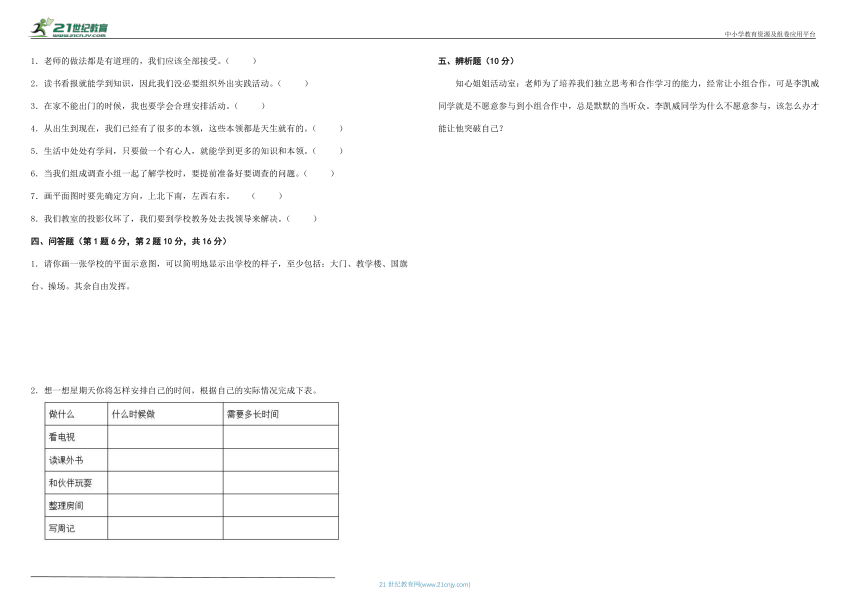 2022-2023学年度三年级上册道德与法治期中测试卷（含答案）