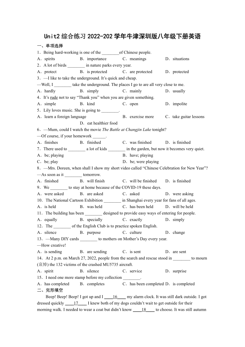 牛津深圳版八年级下册Module 1 Social communication Unit2综合练习（含答案）