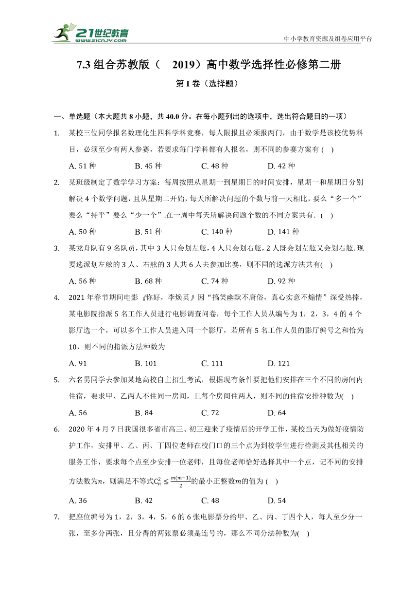 7.3组合  苏教版（2019）高中数学选择性必修第二册（含答案解析）