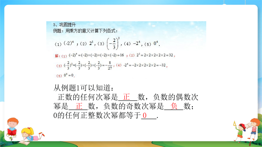 2021暑期小升初数学衔接班课件第6讲乘方（14张PPT）