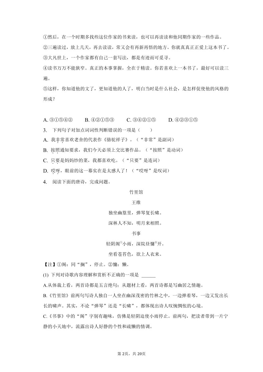 2022-2023学年江西省九江市修水县七年级（下）期中语文试卷-普通用卷（含解析）