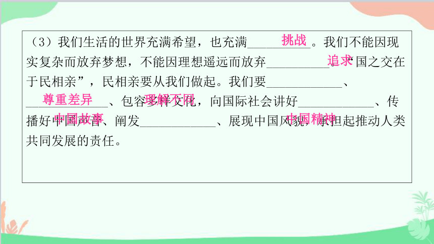 5.2  少年当自强 学案课件（23张幻灯片）