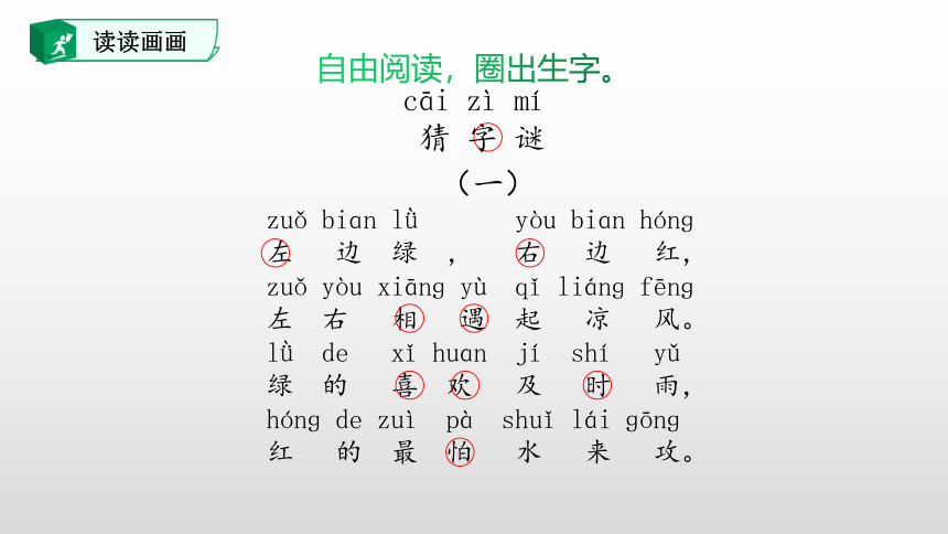 4.猜字谜 课件(共48张PPT)