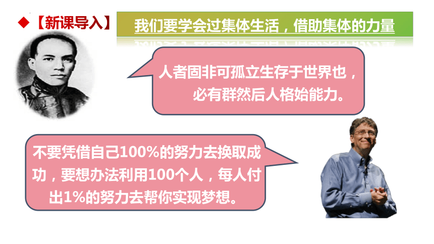 6.1集体生活邀请我课件(共25张PPT)+内嵌视频-2023-2024学年统编版道德与法治七年级下册