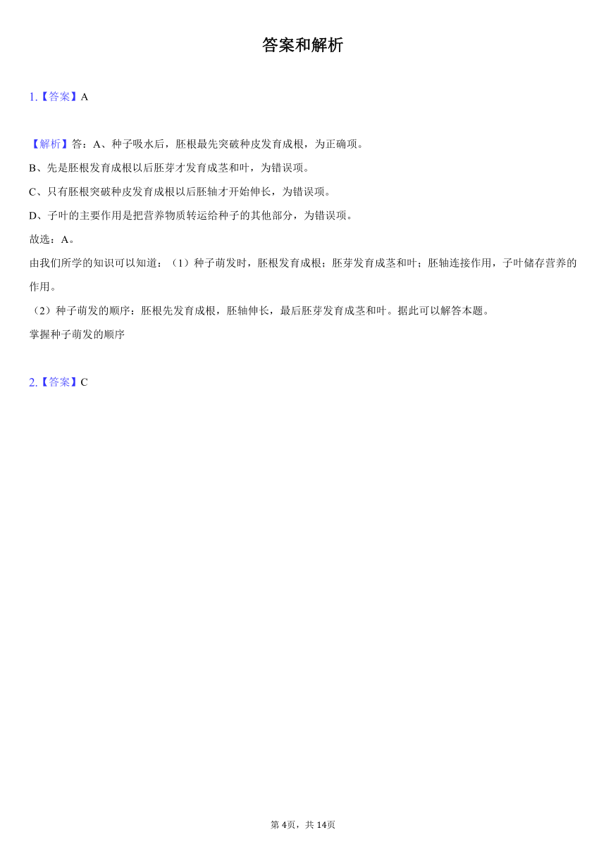 2021-2022学年河北省保定市定州市宝塔中学八年级（上）第一次月考生物试卷（word版 含答案解析）