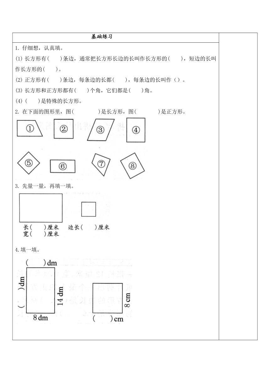 苏教版数学三年级上册 3.1 长方形和正方形的基本特征 试题（讲解+巩固精练）（含答案）
