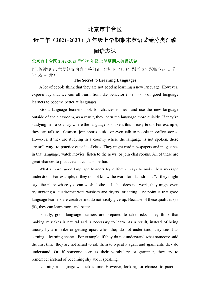 北京市丰台区近三年（2021-2023）九年级上学期期末英语试卷分类汇编：阅读表达（含答案）