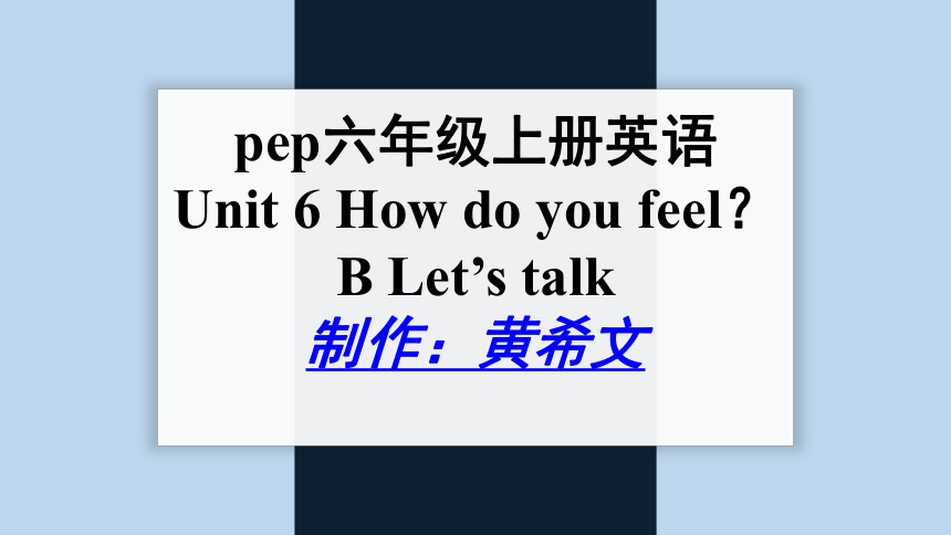 Unit 6 How do you feel? Part B Let's talk课件（共48张PPT）