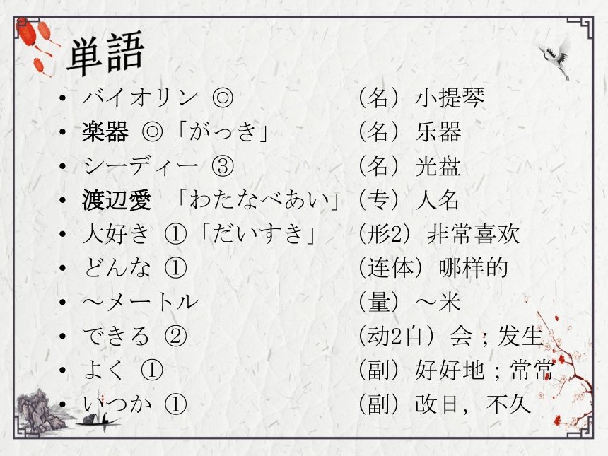 人教版日语七年级全册 第四单元 课次15 会话：趣味 课件 (共16张PPT)