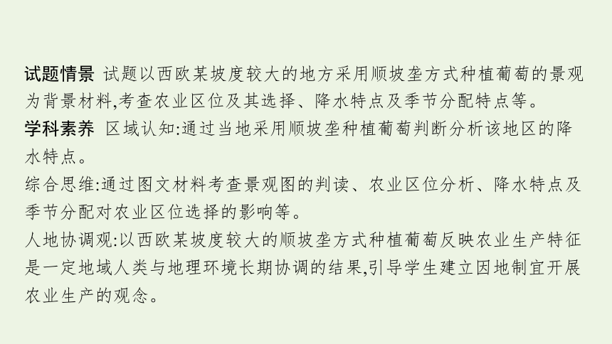 2021高考地理二轮复习专题七产业活动与地理环境课件（101张）