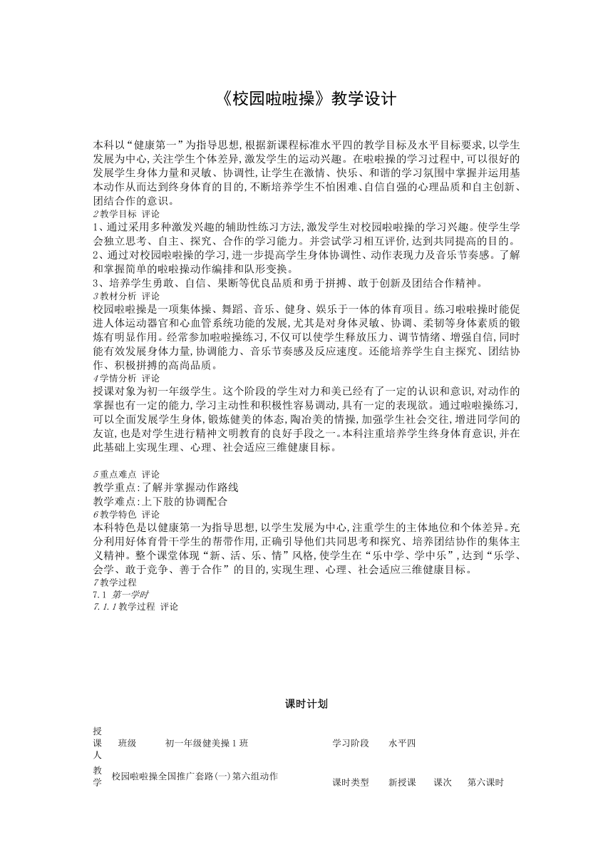 第七章 体操 ——校园啦啦操 教学设计-2021-2022学年人教版初中体育与健康（水平四）七年级全一册